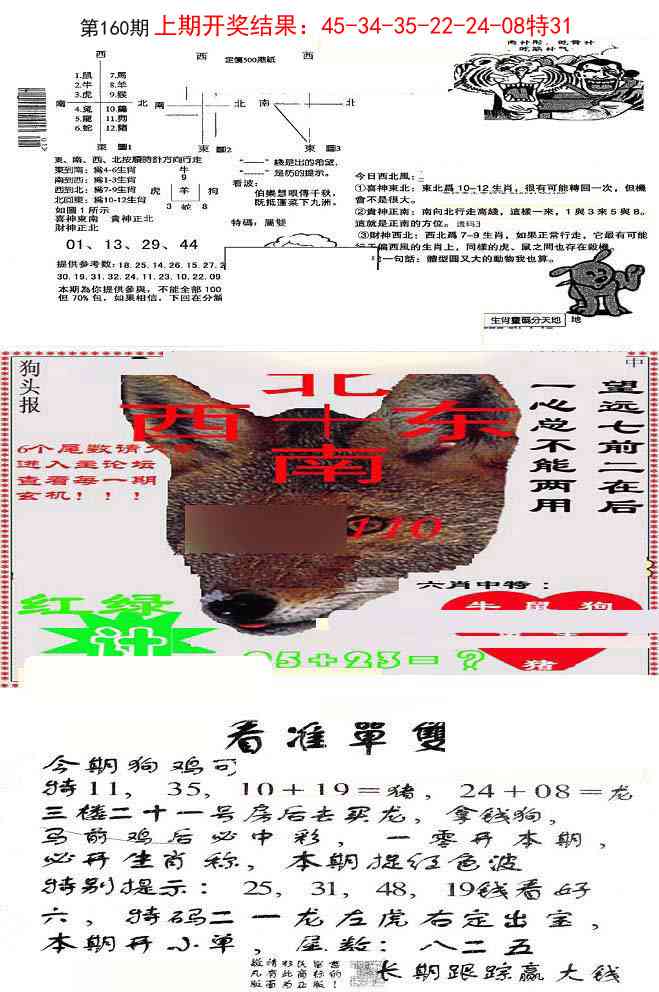 160期特码内幕B[图]