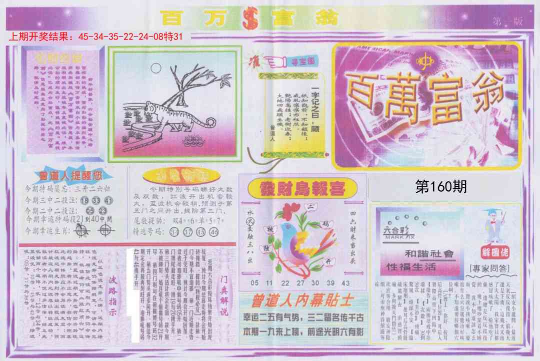 160期百万富翁A[图]