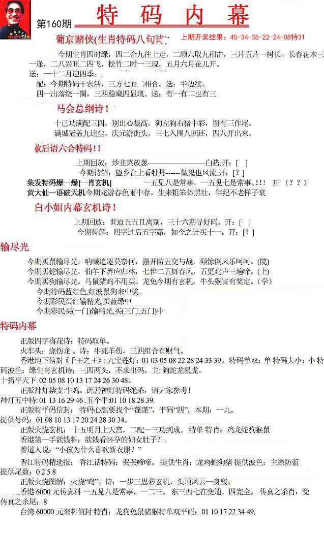 160期特码内幕A[图]