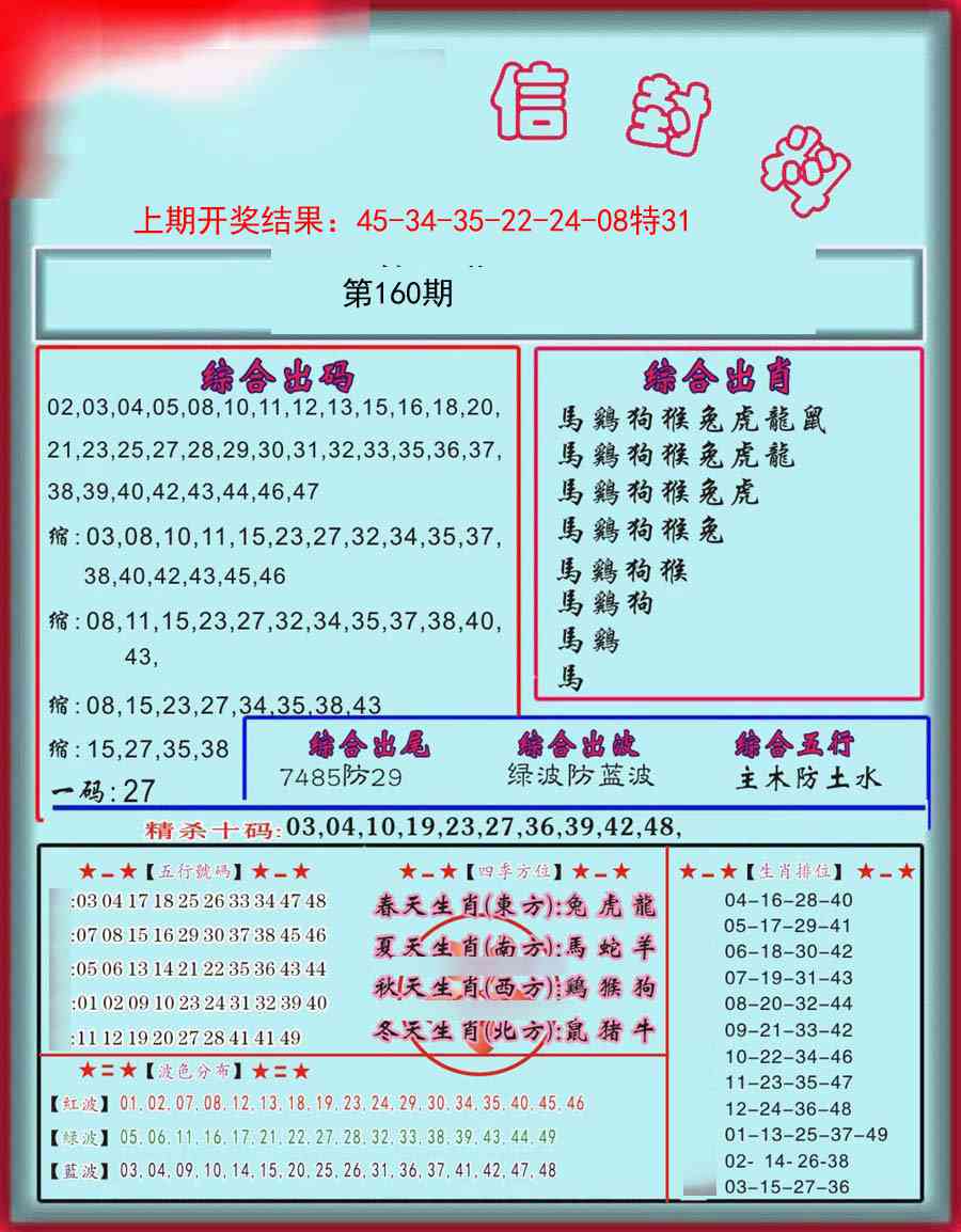 160期信封料[图]