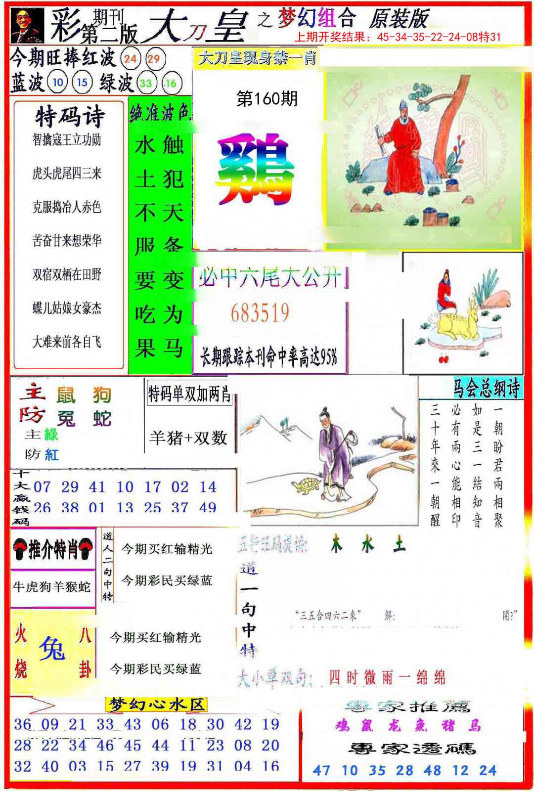 160期大刀皇之(梦幻组合)[图]