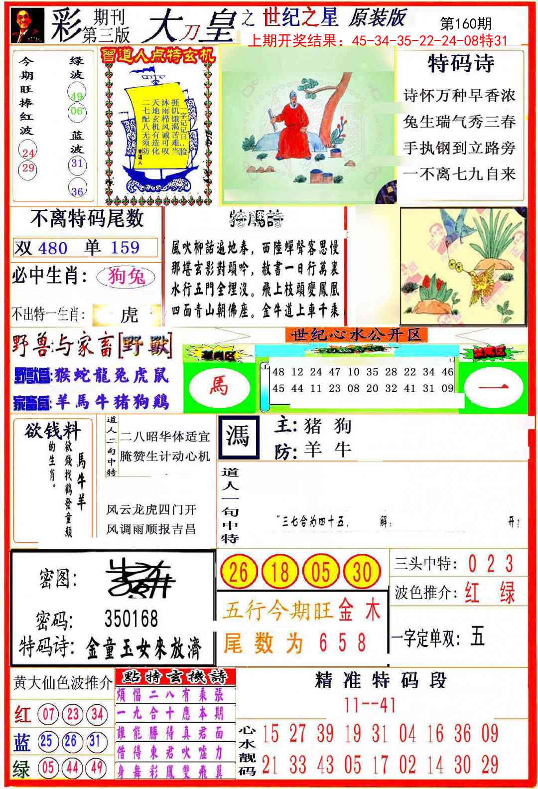 160期大刀皇之(世纪之星)[图]