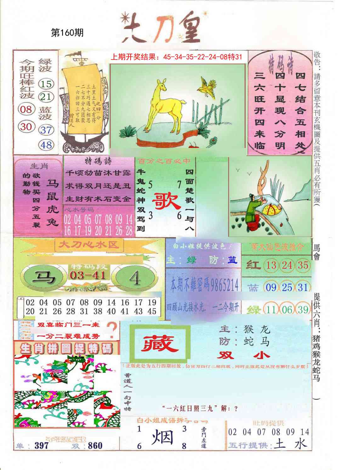 160期大刀皇[图]