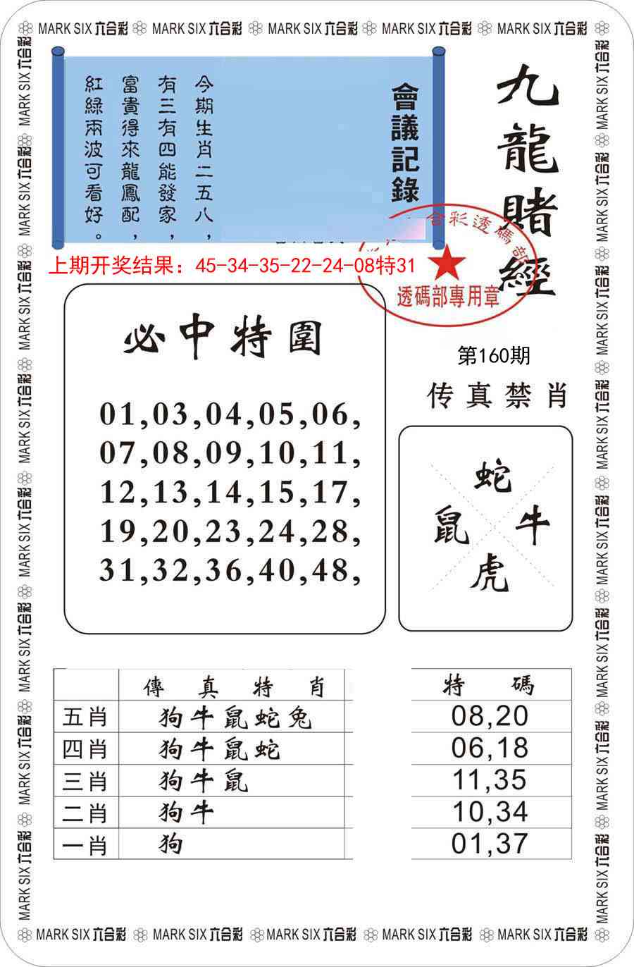 160期九龙赌经[图]