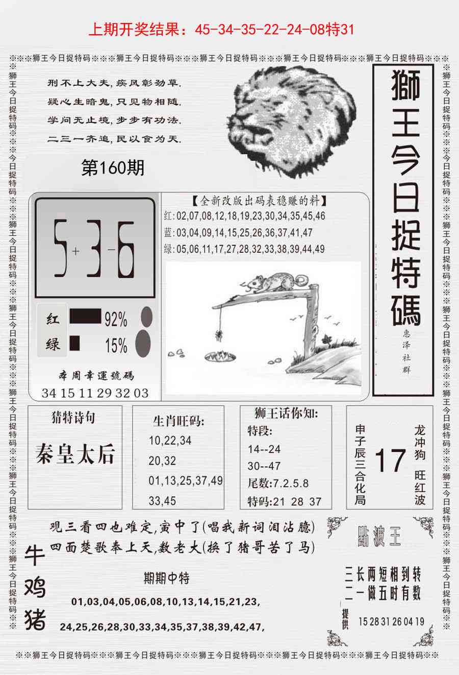 160期狮王今日抓特码[图]