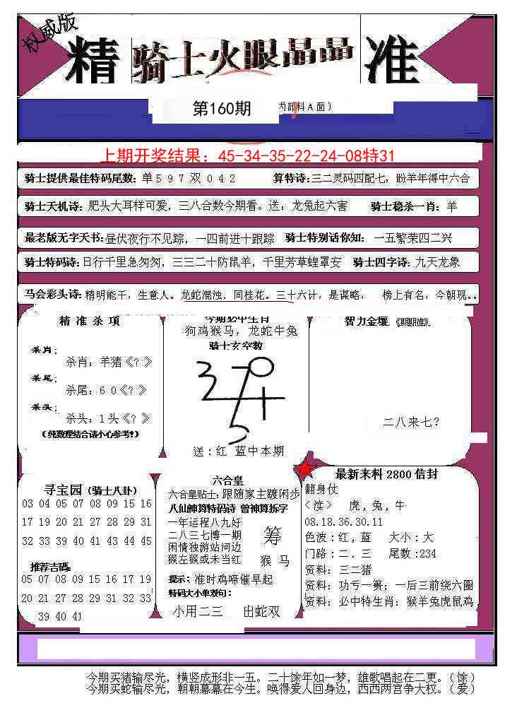 160期骑士火眼晶晶B[图]