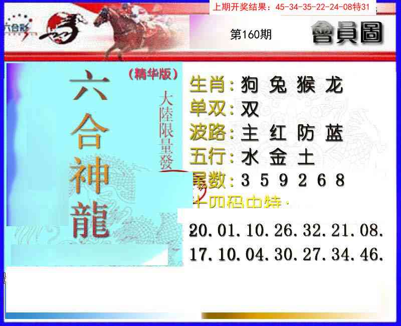 160期六合神龙[图]
