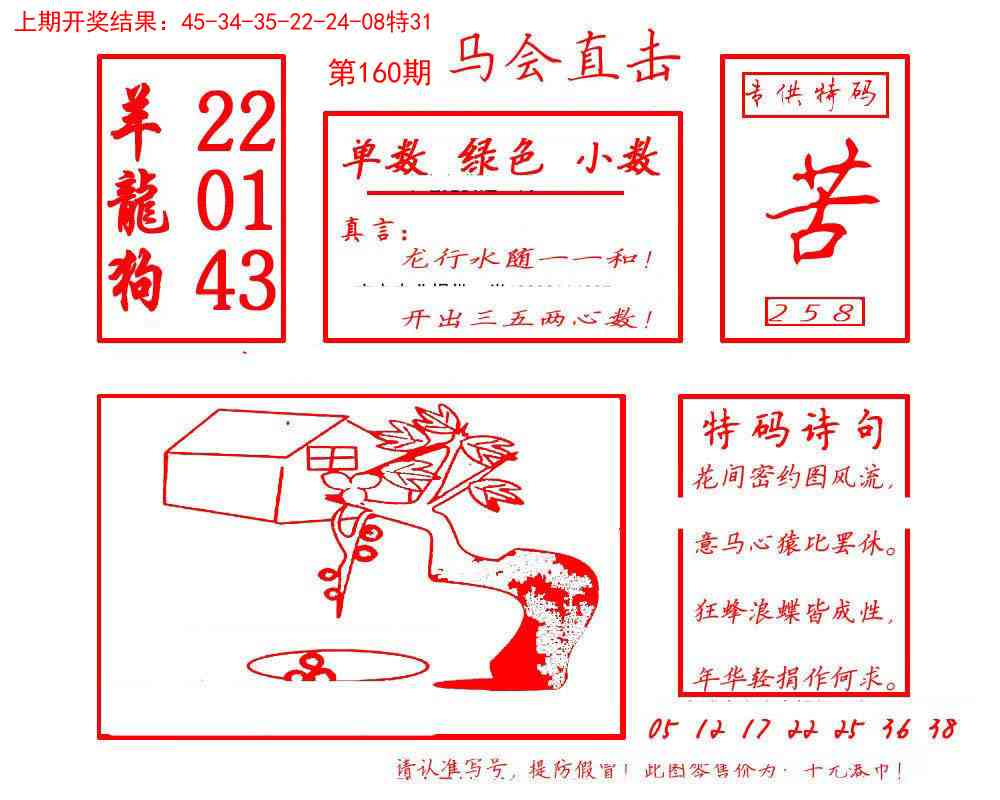 160期马会直击[图]