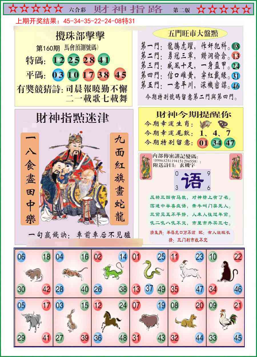 160期财神指路B[图]