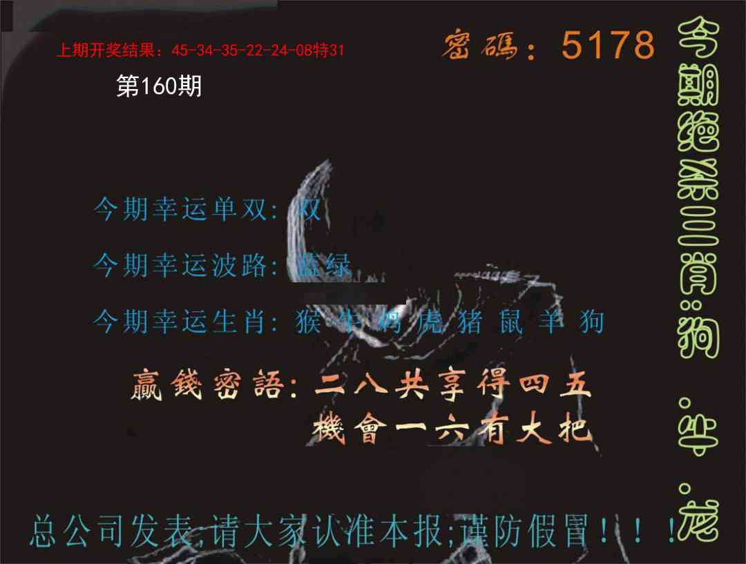 160期特码报[图]