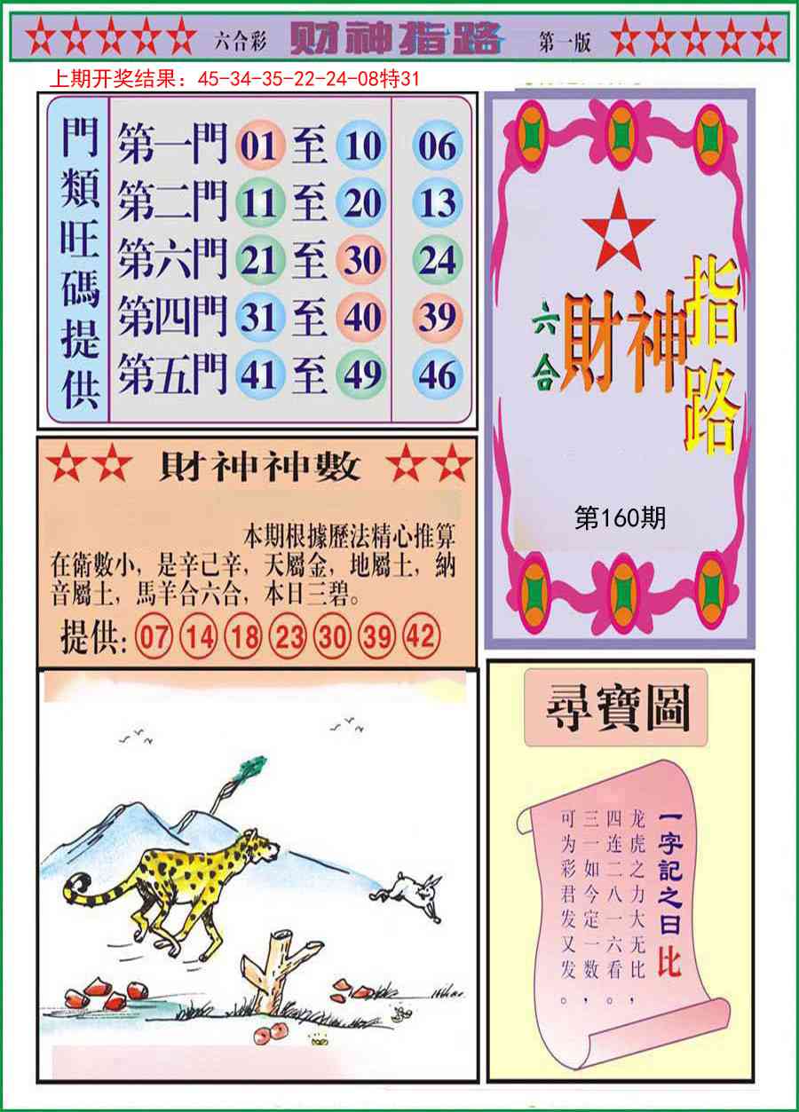 160期财神指路A[图]