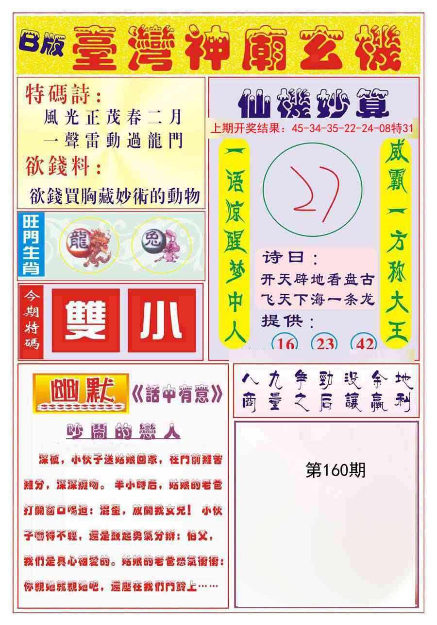 160期台湾神庙B[图]