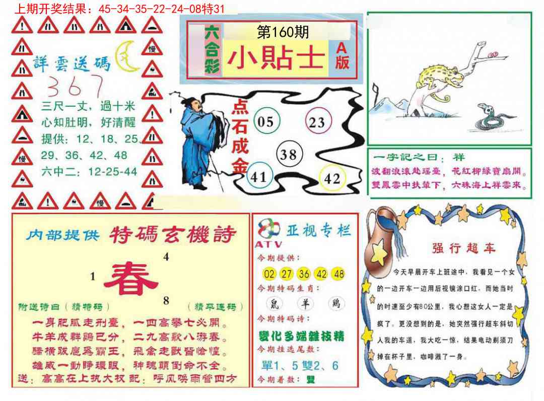 160期小贴士A[图]