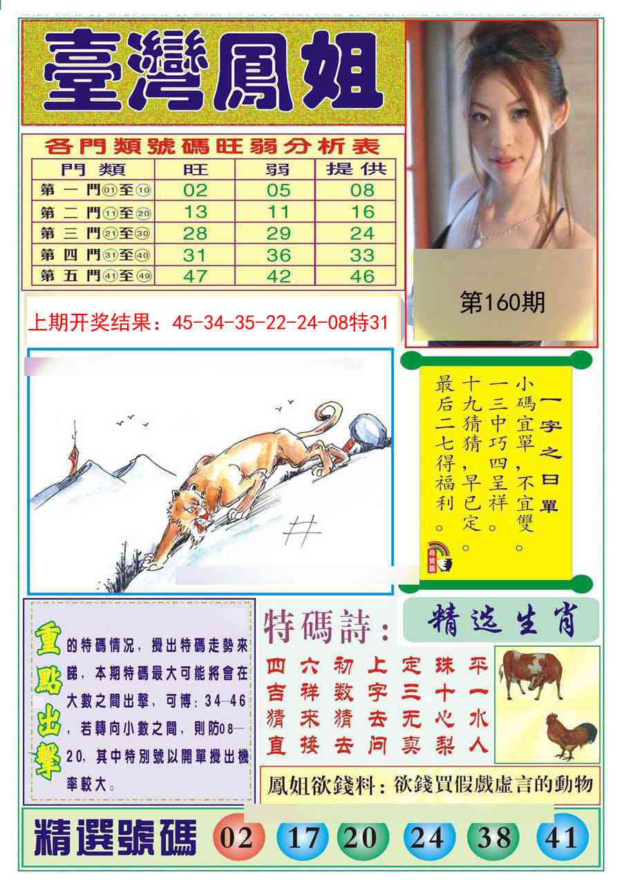 160期台湾凤姐[图]