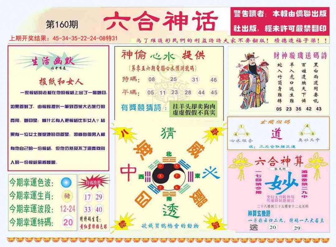 160期六合神话[图]