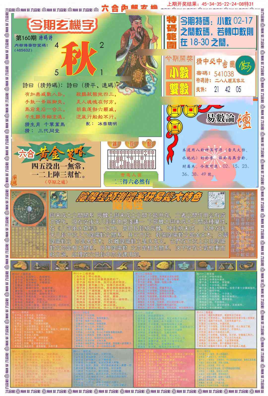 160期(新版)内部玄机B[图]