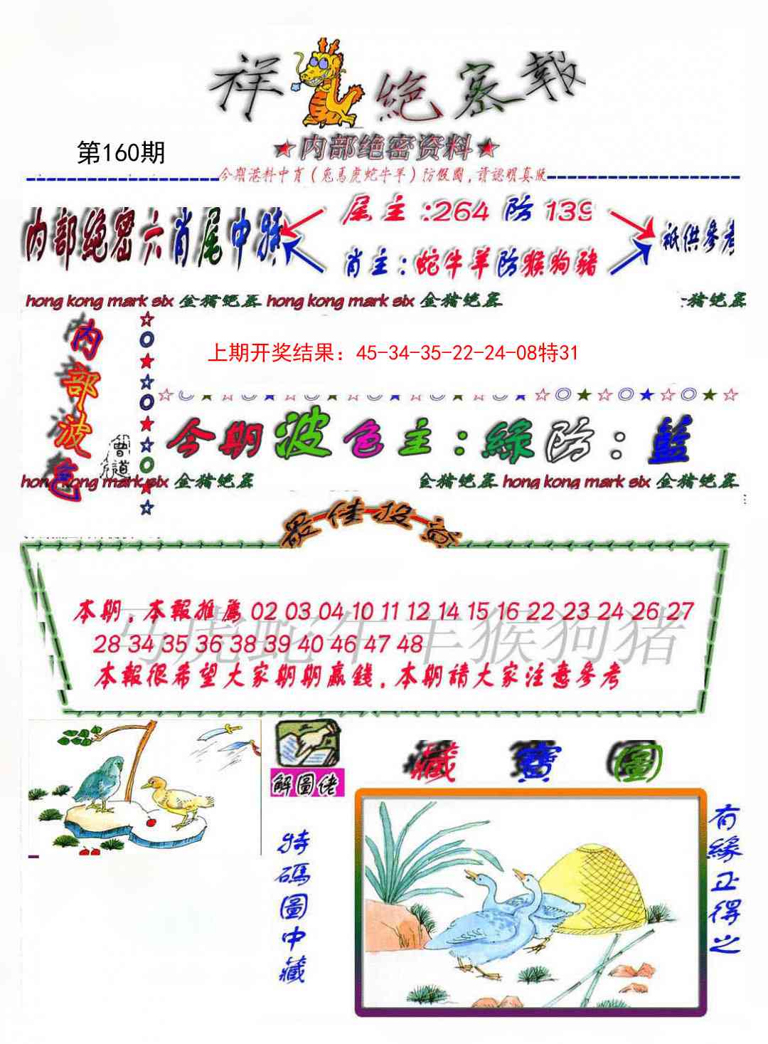 160期金鼠绝密图[图]