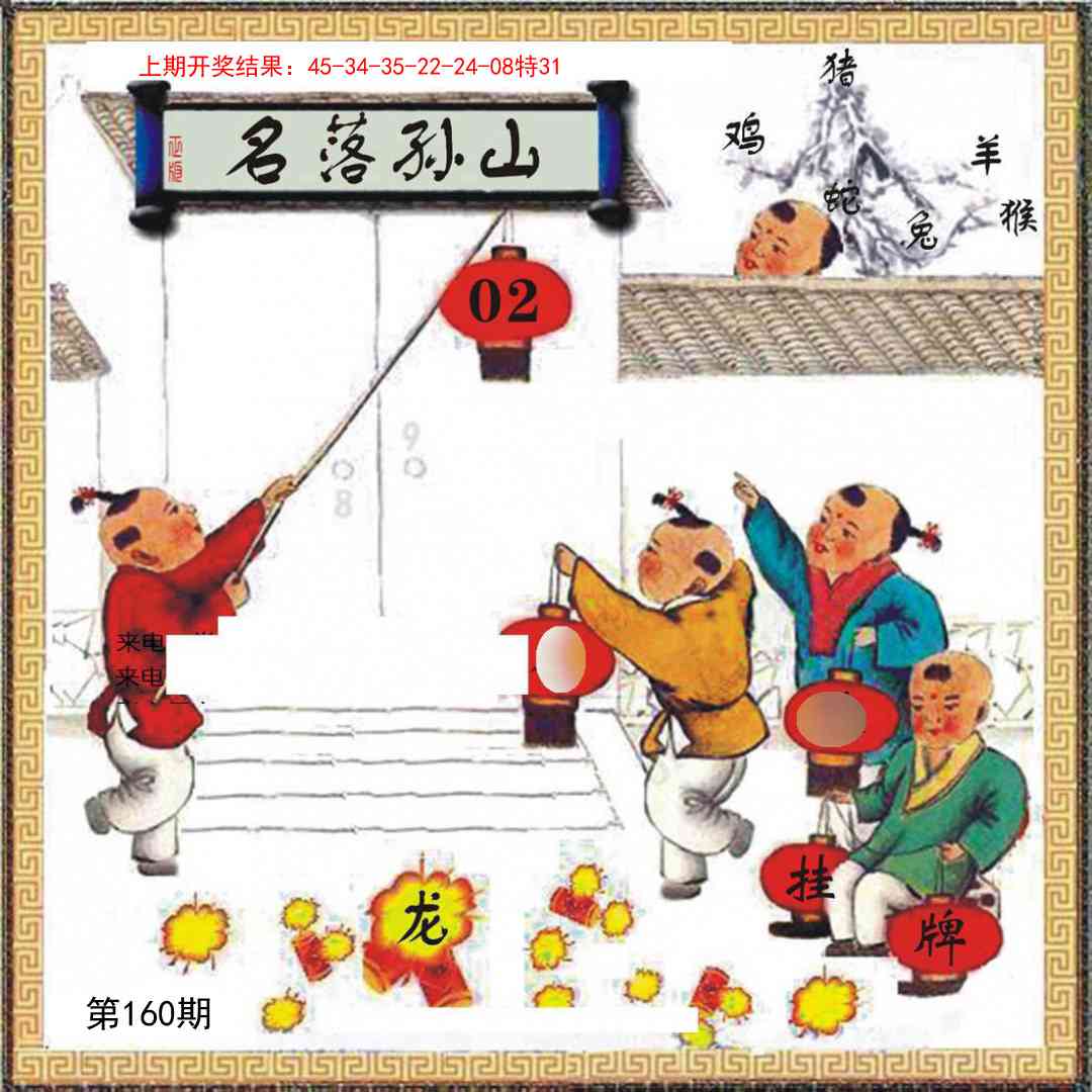 160期挂牌系列L[图]
