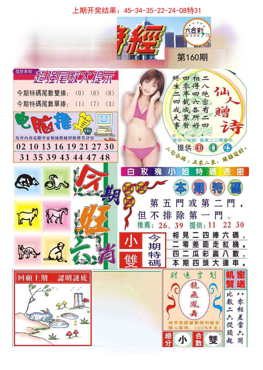 160期合众赌经B[图]