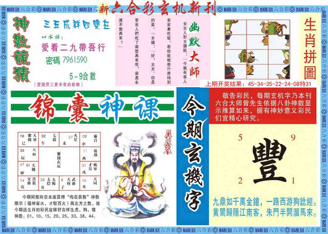 160期新六合彩特码新刊B[图]