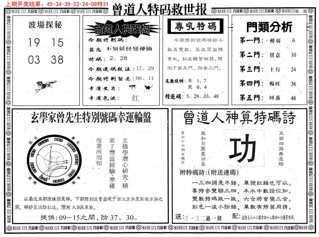 160期曾道人特码救世B[图]