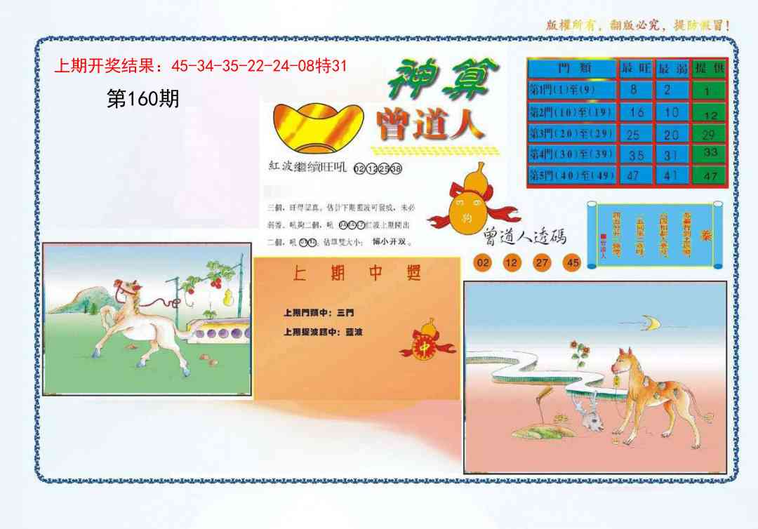 160期4-神算[图]