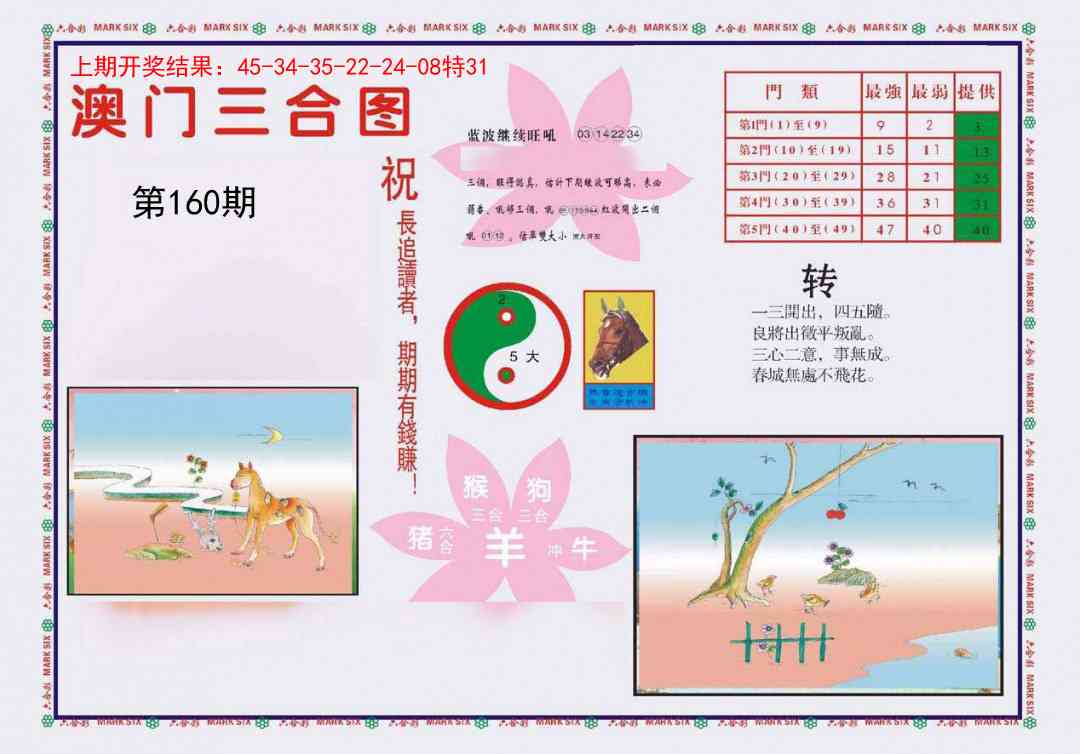 160期4-澳门三合[图]