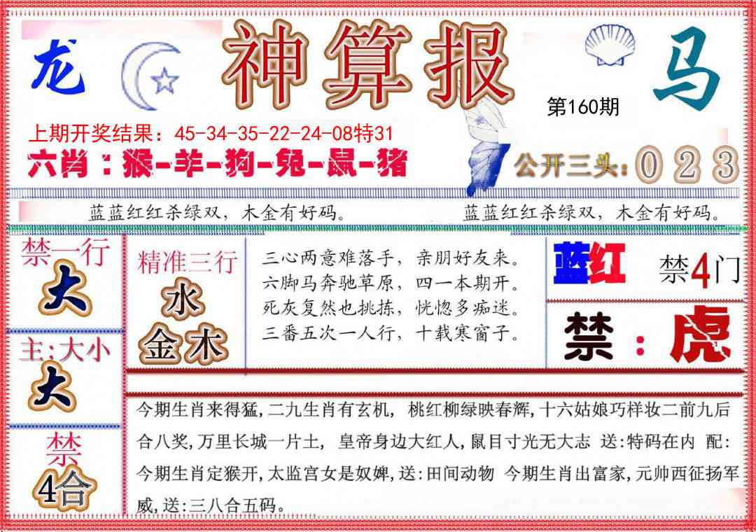 160期神算报(新版)[图]
