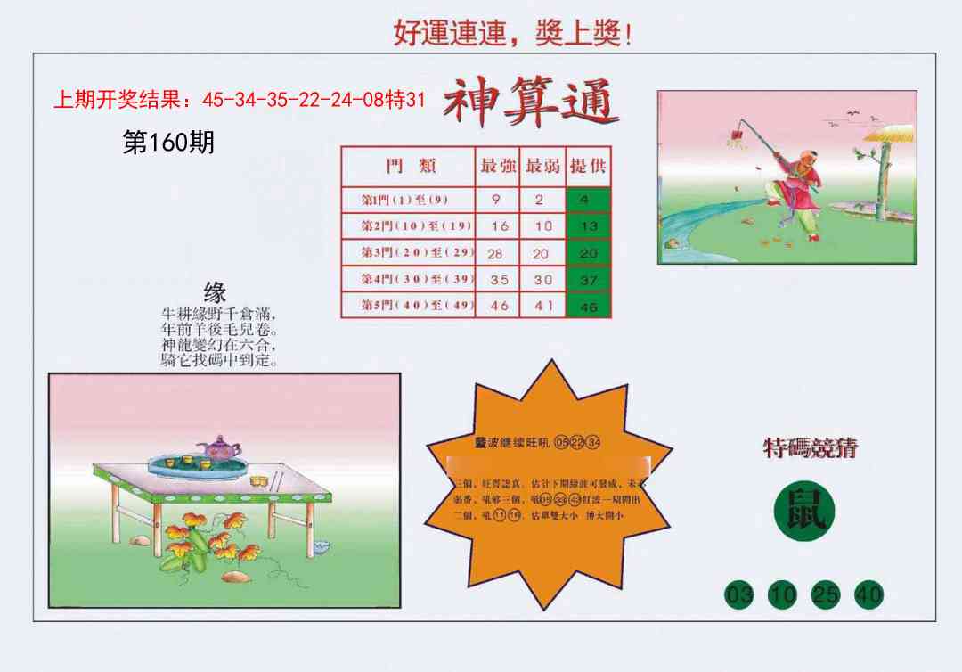 160期4-台湾神算[图]
