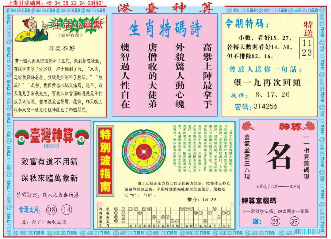 160期港台神算B[图]