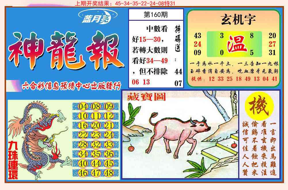 160期神龙报[图]