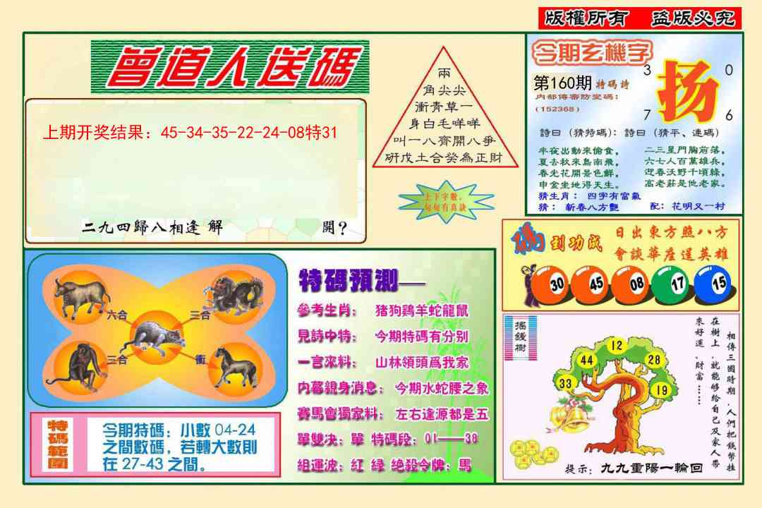 160期曾道人送特码[图]