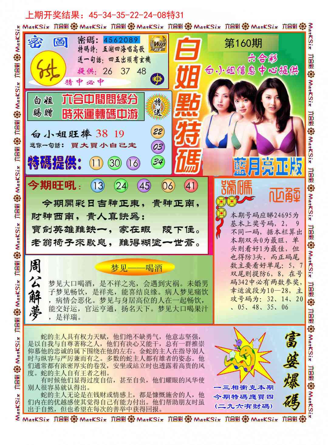 160期白小姐点特码[图]