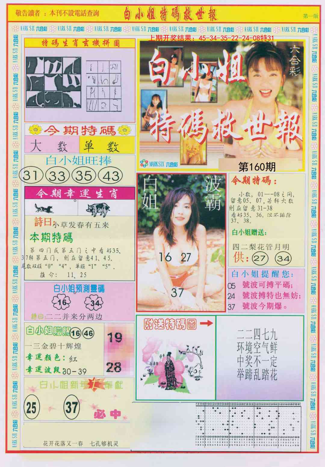 160期白小姐急旋风A[图]