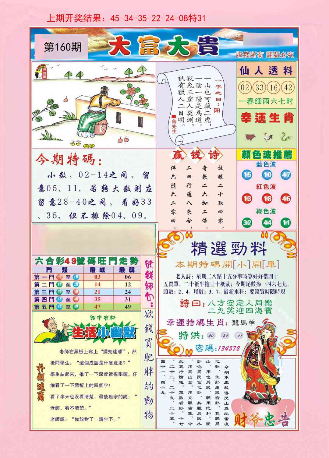 160期大富大贵[图]