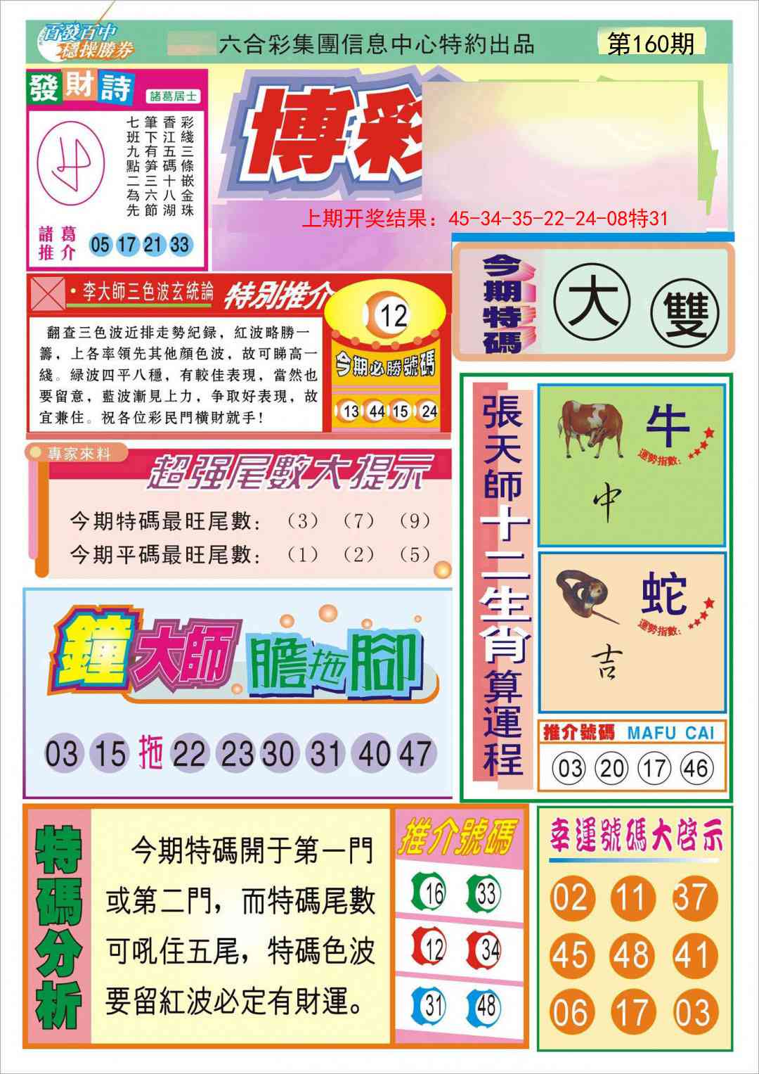 160期博彩快迅[图]