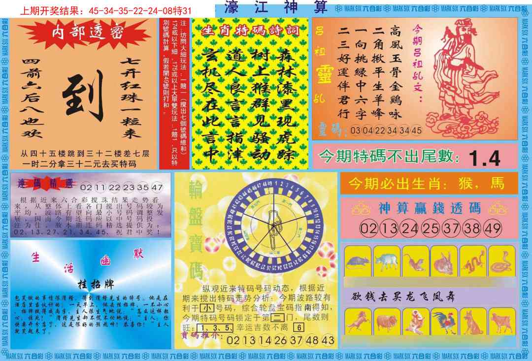 160期濠江神算B[图]