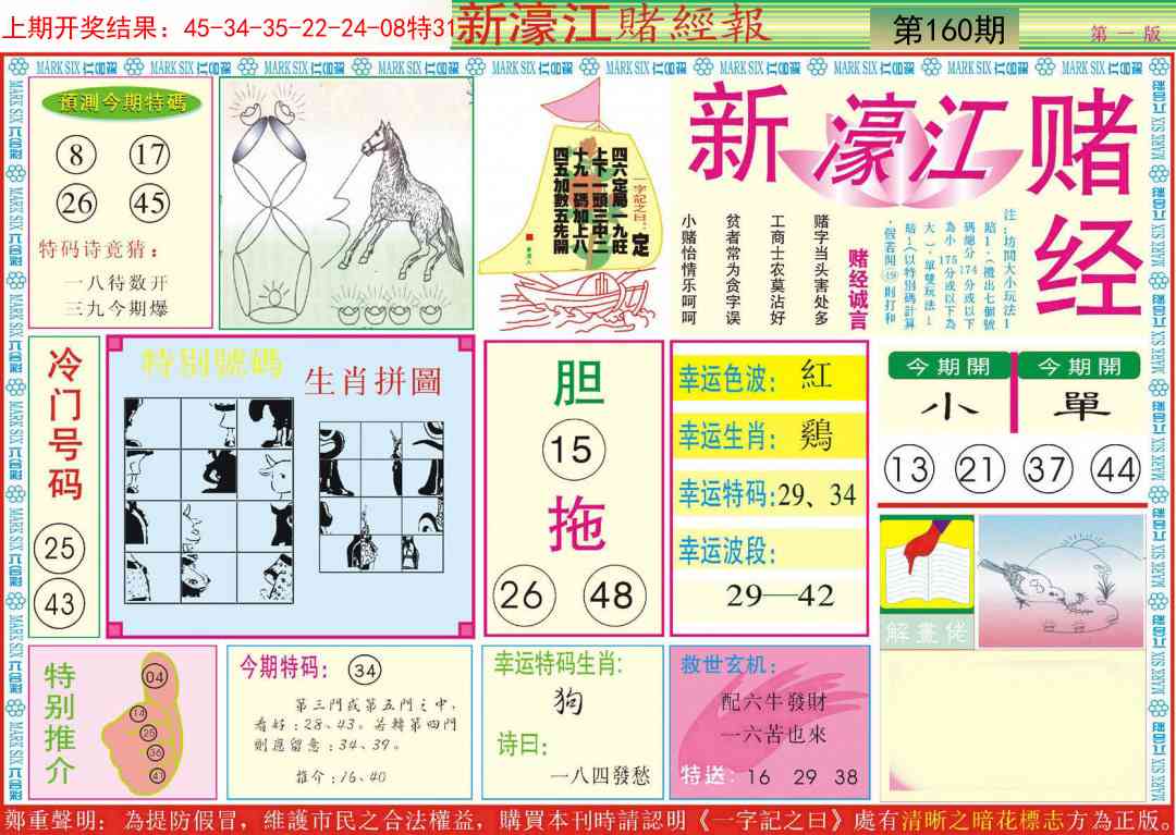 160期新濠江赌经A[图]