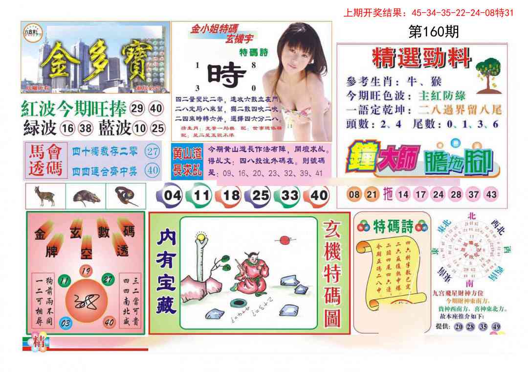 160期金多宝[图]
