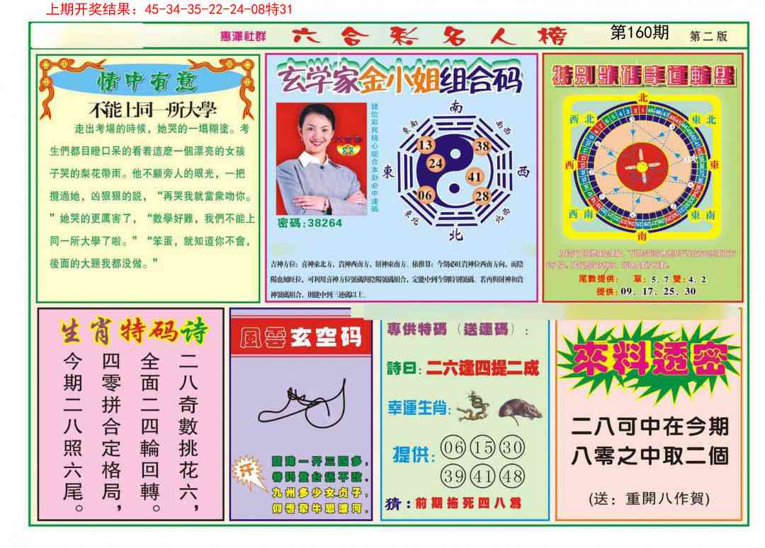 160期名人榜B[图]