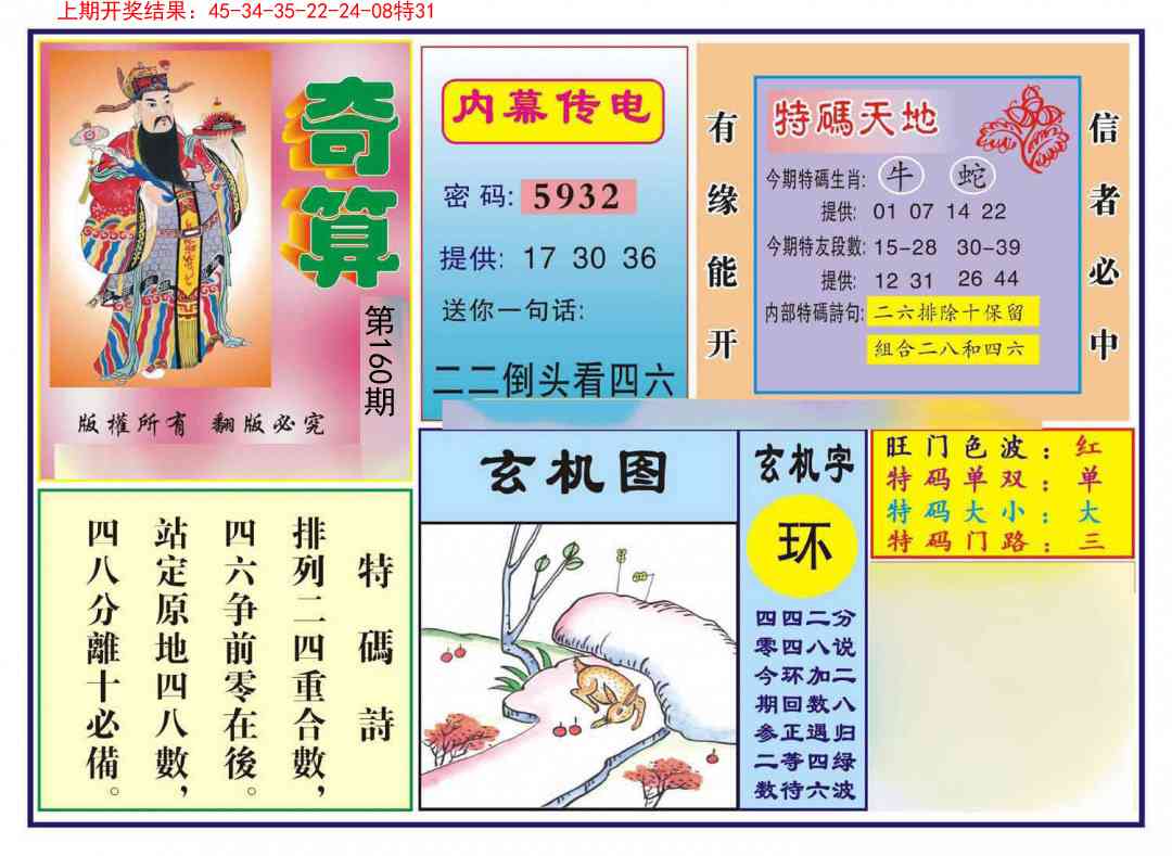 160期奇算[图]
