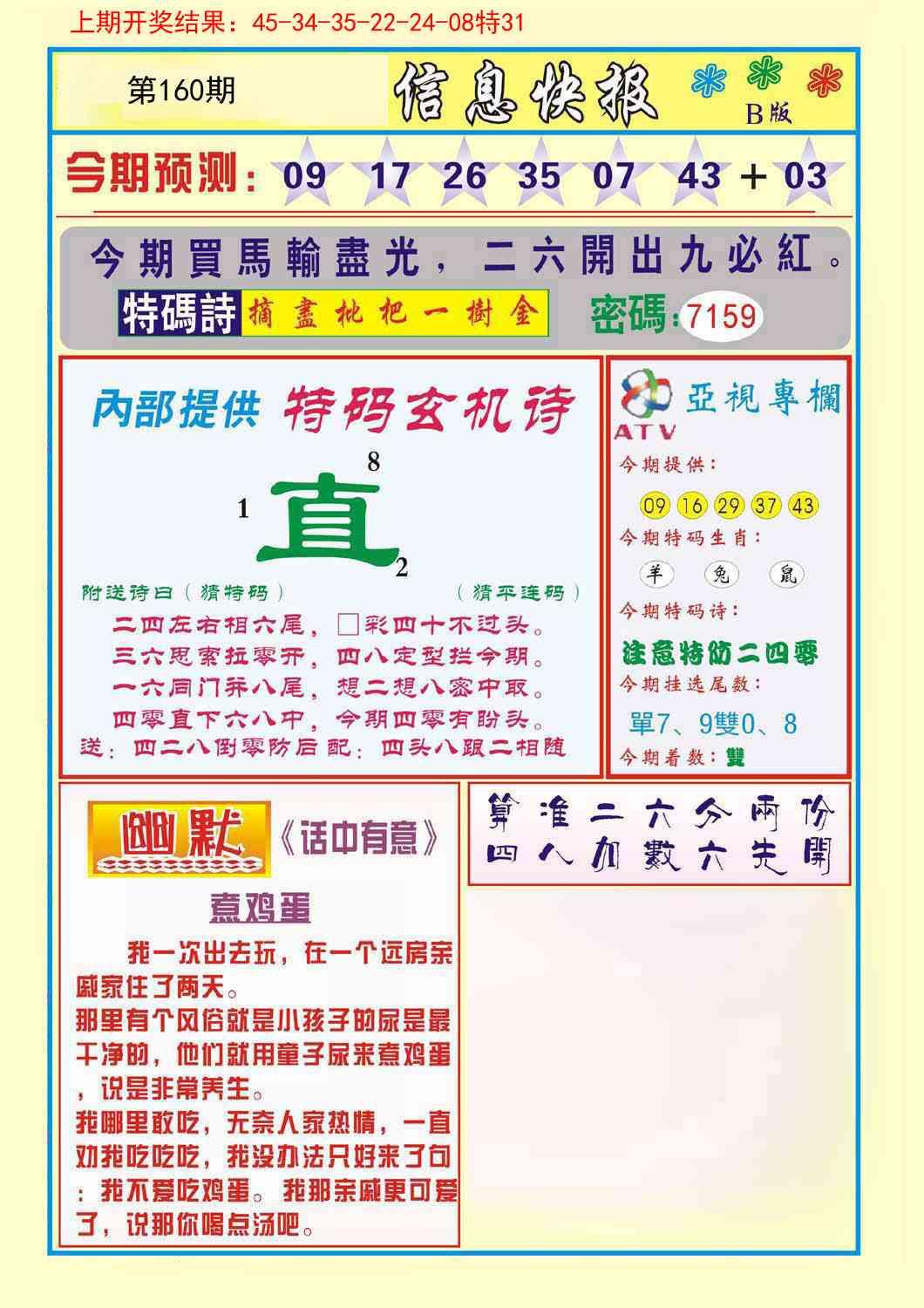 160期信息快报B[图]
