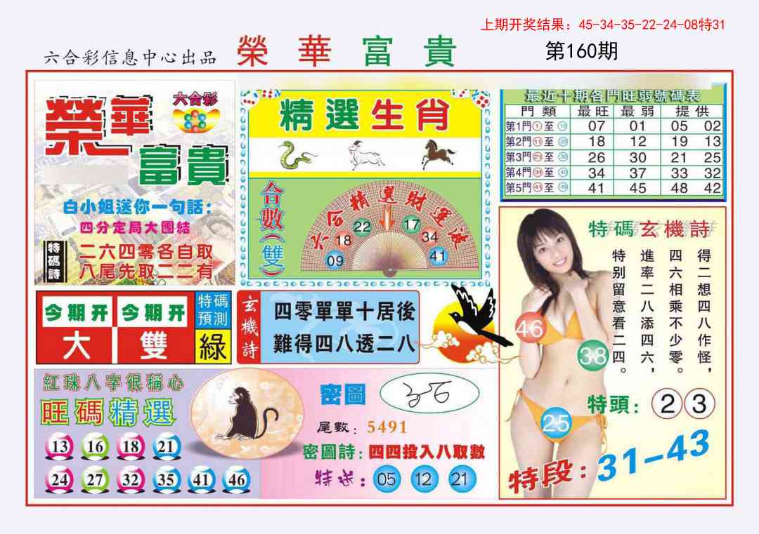 160期荣华富贵[图]