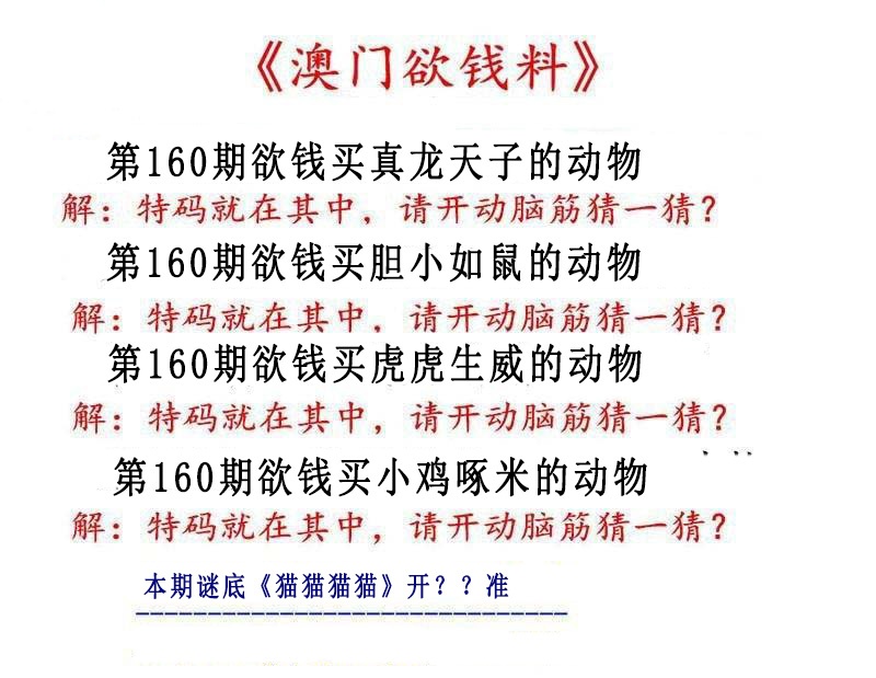 160期澳门欲钱料[图]