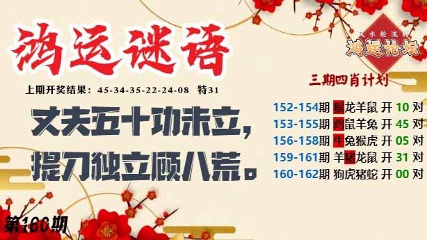 160期鸿运谜语[图]