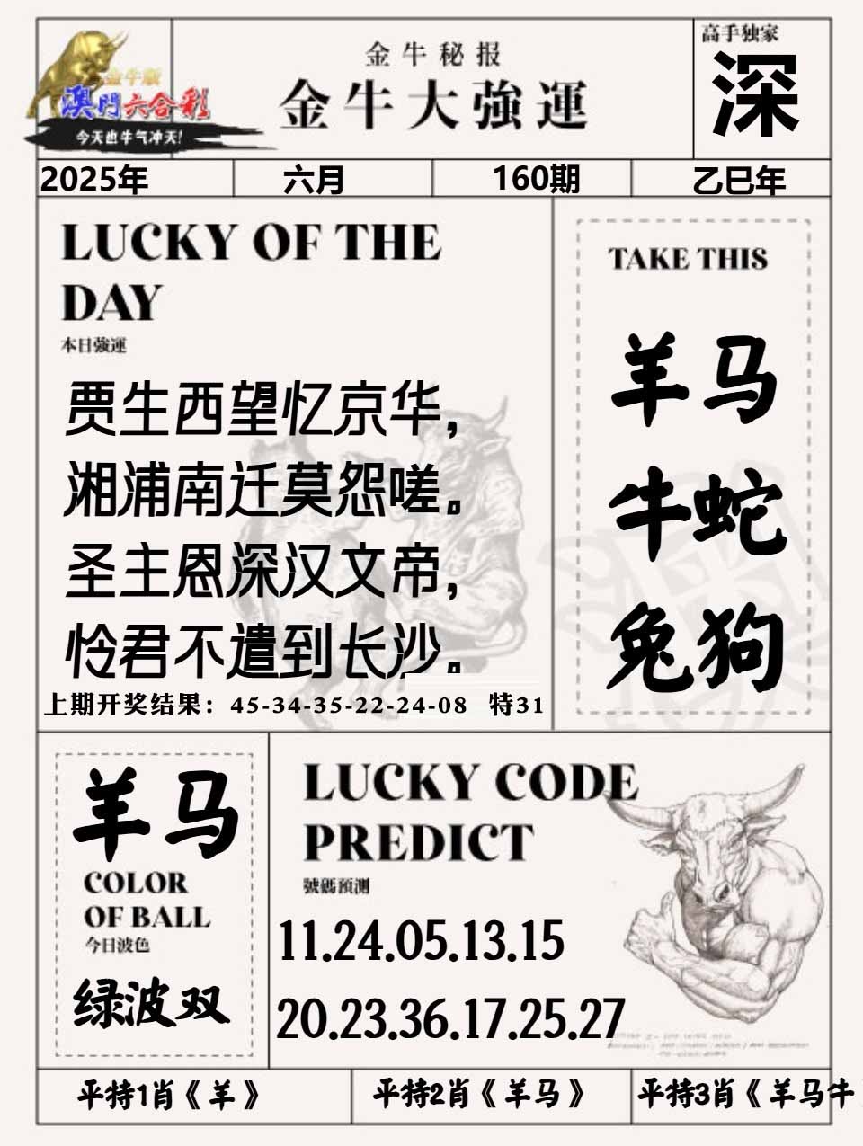 160期金牛大强运[图]