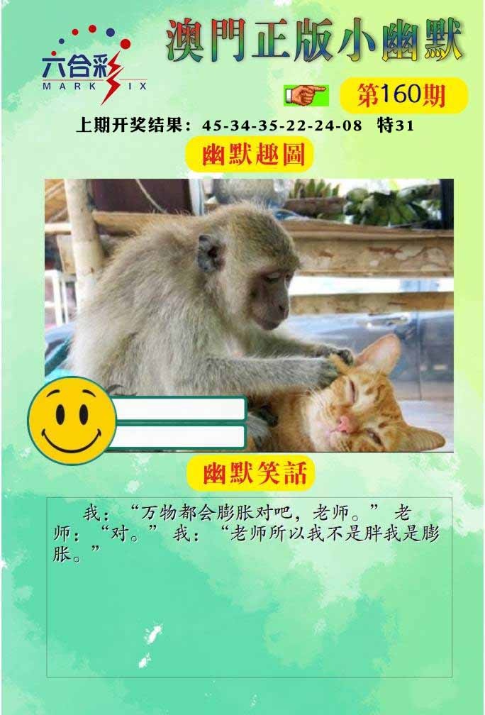 160期正版小幽默[图]