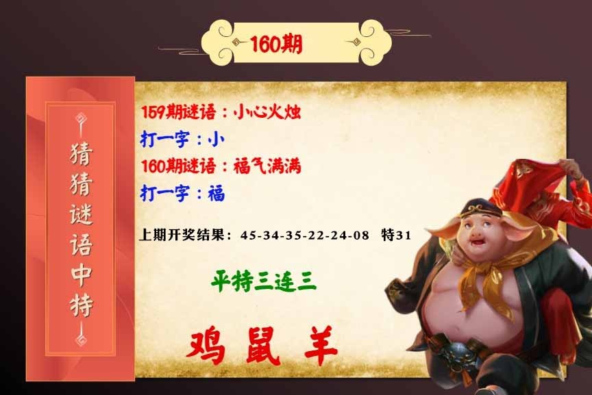 160期猜猜谜语特[图]
