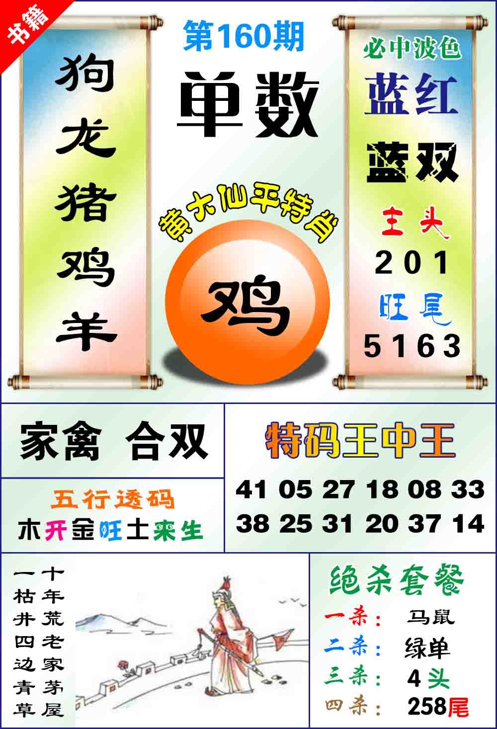 160期澳门平特王中正[图]