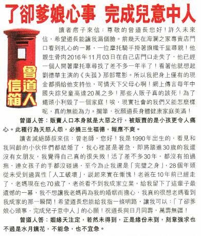161期曾道人信箱[图]
